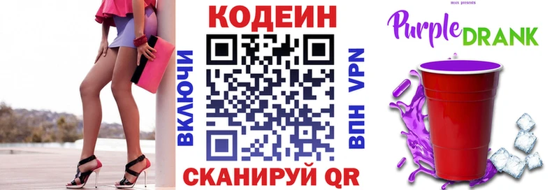 Кодеиновый сироп Lean Purple Drank  Купить где  Старый Оскол 